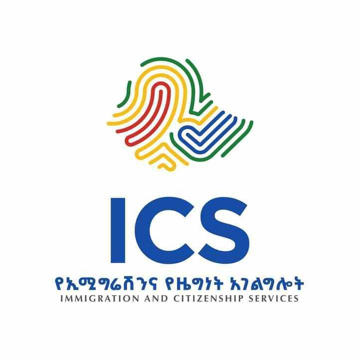 埃塞俄比亚移民和公民服务局要求纠正文件